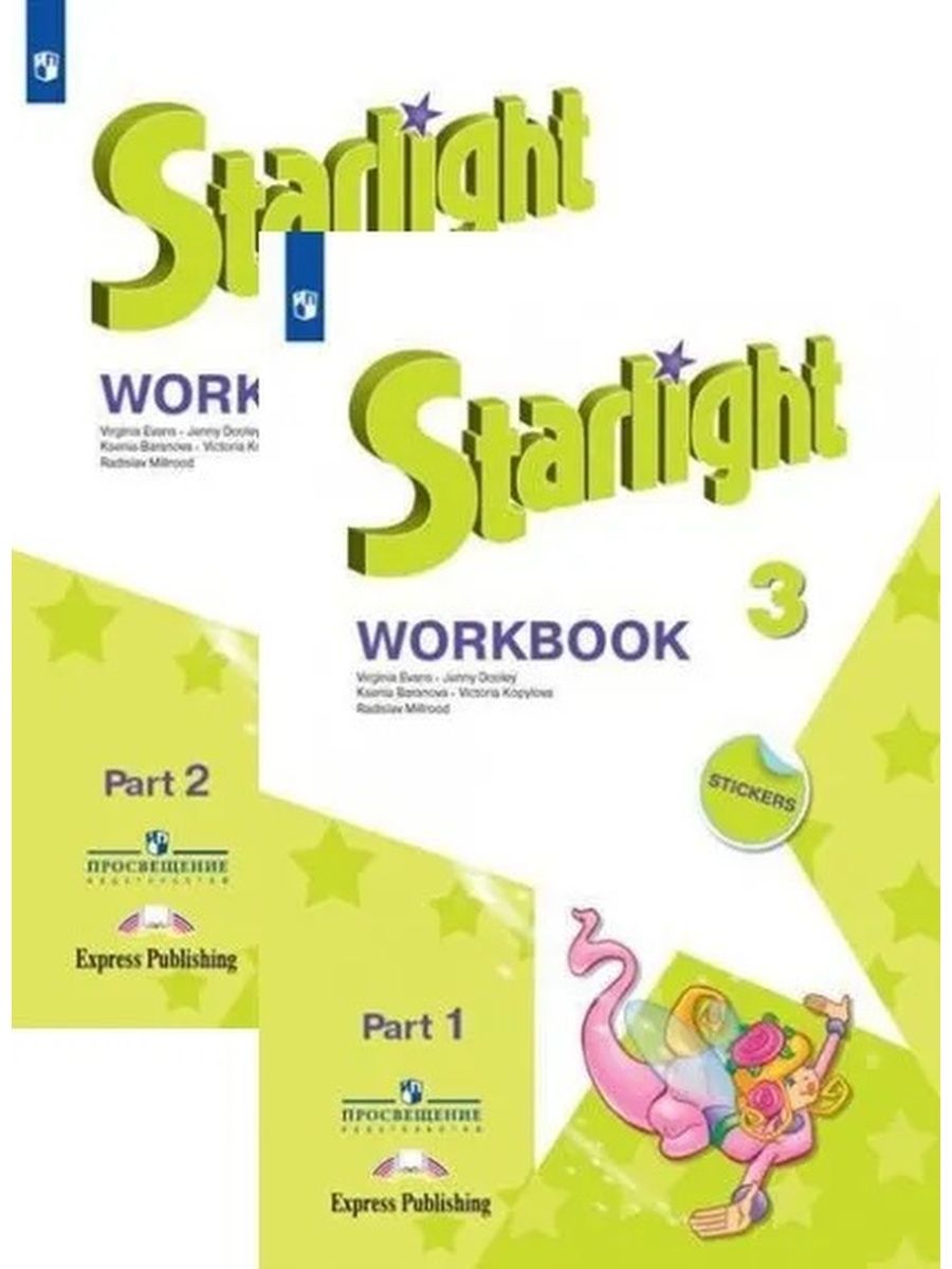 Воркбук 3 класс. Старлайт Звездный английский. Воркбук Звездный английский 2 класс. Starlight 3 класс. Starlight 2 Workbook.