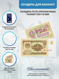 Холдеры для банкнот 55*110, 50 шт