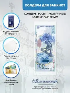 Холдеры для банкнот 70*170, 50 шт