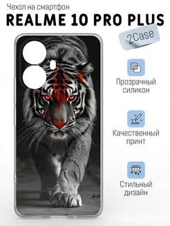 Красивый чехол на Realme 10 Pro Plus