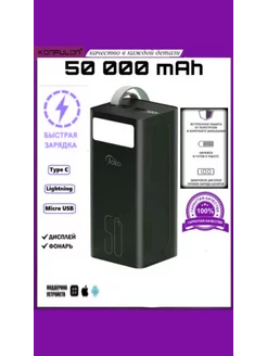 Повербанк 50000 mah 22.5W Power bank супер быстрой зарядкой