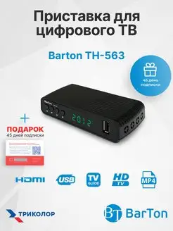 Цифровой эфирный приемник Бартон dvb t2 тн 563