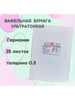 Вафельная ультра тонкая бумага 0.33,25л бренд TORTILAMARKET продавец Продавец № 1103367