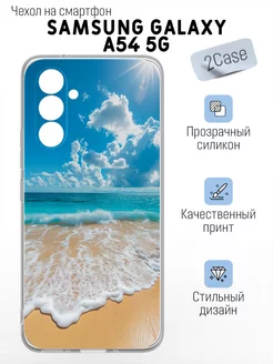 Чехол накладка Samsung Galaxy A54 5G