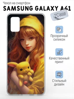 Чехол накладка Samsung Galaxy A41