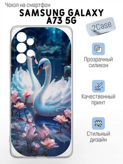 Чехол прозрачный Samsung Galaxy A73