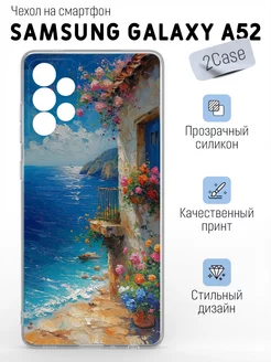 Чехол накладка Samsung Galaxy A52