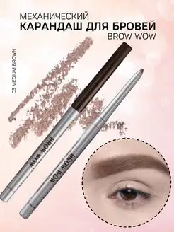 Карандаш для бровей BROW WOW тон 03 Medium brown