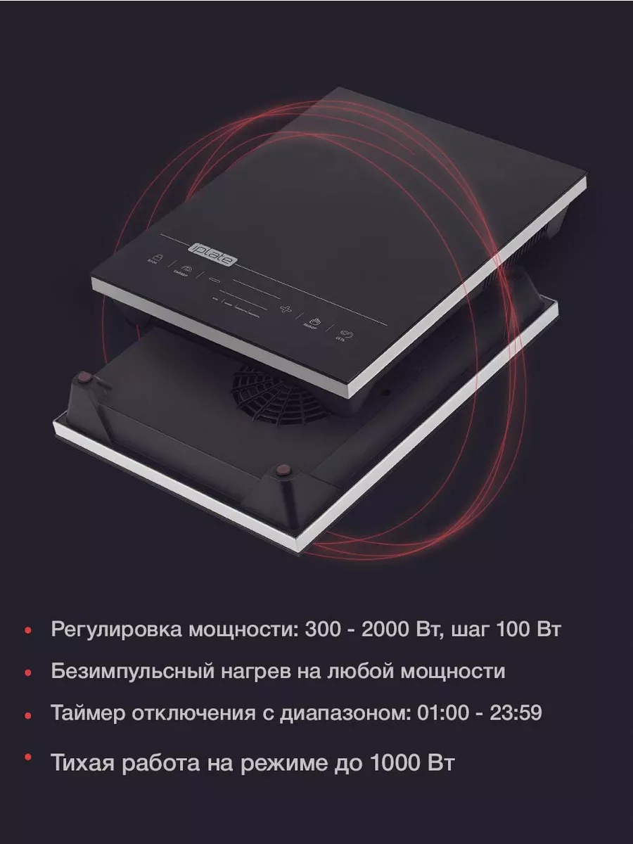 Купить Плиту Iplate Yz T24 Pro