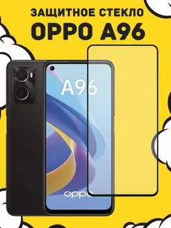 Защитное стекло для Oppo A96 на Оппо А96