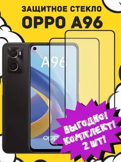 Защитное стекло для Oppo A96 на Оппо А96