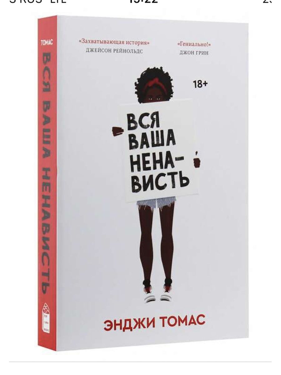 Удаляют книги. Вся ваша ненависть книга. Энджи т-103. Свет, обманувший надежды Стивен Холмс Иван Крастев книга. Вся ваша ненависть книга отзывы.