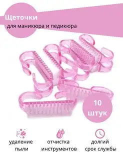 Щеточки для маникюра и педикюра 10 шт