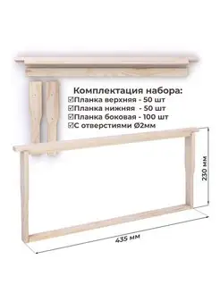 Рамка для ульев 435х230 Рута. 50шт