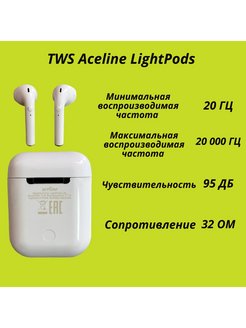 Aceline 24hhy1. Aceline LIGHTPODS Lite. Наушники Аселайн беспроводные. Беспроводные наушники акелайн. Наушники TWS Aceline Basic Lite белый.