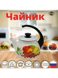 Чайник эмалированный для плиты