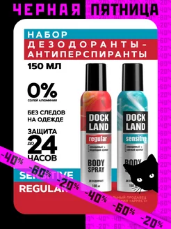 Дезодорант мужской Regular,Sensitive 2шт