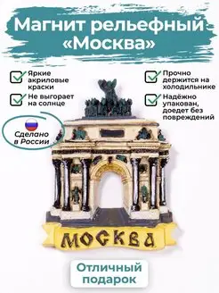 Магнит москва