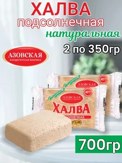 Халва подсолнечная 2 шт по 350 гр