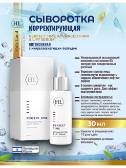 PERFECT TIME Serum Антивозрастная сыворотка от морщин 30мл