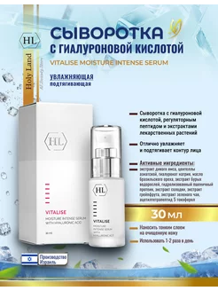 HL Vitalise Serum Сыворотка с гиалуроновой кислотой 30 мл