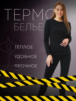 Термобелье женское Craze Woman