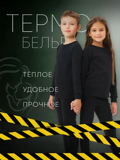 Термобелье для девочки Craze Kids