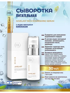 HL JUVELAST Serum Увлажняющая сыворотка от морщин 30 мл