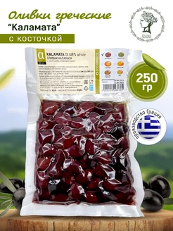 Оливки Каламата с косточкой греческие, крупные 250 г