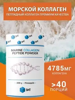 Marine collagen peptide powder 209 г