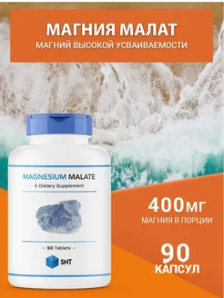 Magnesium Malate Магний малат, 90 капсул