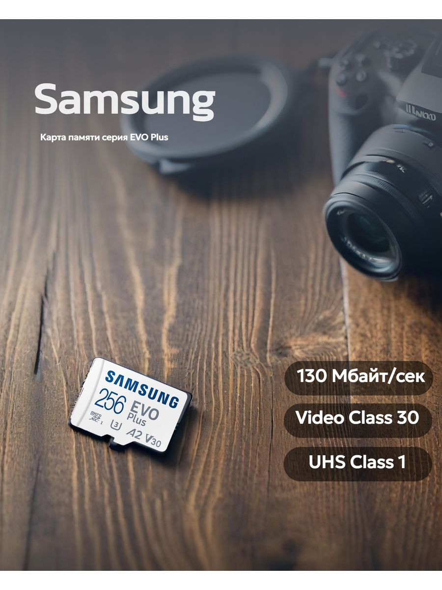 Карта памяти microsd samsung evo plus 512 гб