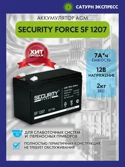 Аккумулятор для ИБП SF 1207