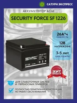 Аккумулятор для ИБП SF 1226