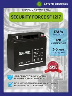 Аккумулятор для ИБП SF 1217