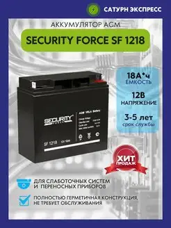 Аккумулятор для ИБП SF 1218