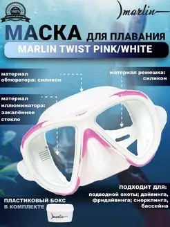 Маска для плавания TWIST PINK WHITE, дайвинг