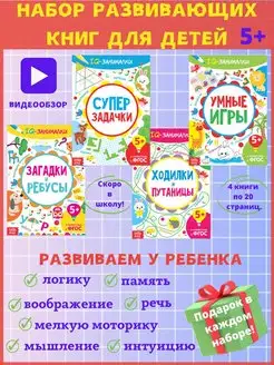 Набор развивающих книг тетрадей прописей для дошкольников 5+