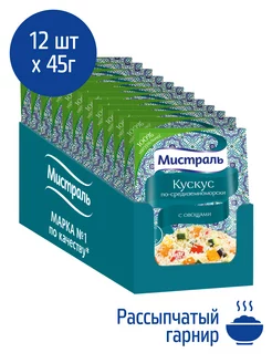 Кускус по-средиземноморски 12 шт по 45г