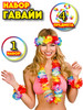 Гавайский набор на вечеринку костюм гавайские бусы бренд ТатШар продавец Продавец № 304772