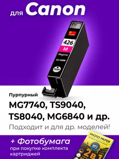 Картридж к Canon TS9040, TS8040, MG6840, MG7740 и др