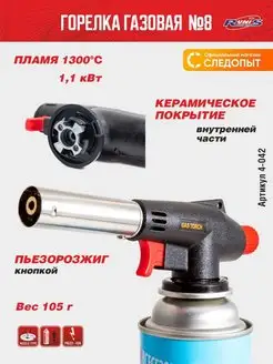 Газовая горелка туристическая с пьезоподжигом Следопыт