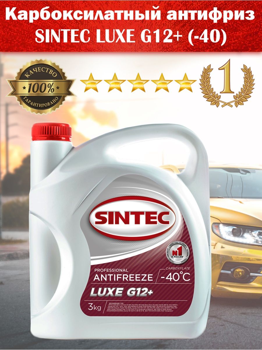 Антифриз Sintec Luxe g12+ (-40) 3кг. Sintec g12+. Антифриз Sintec Lux g12 3кг.(4шт). Синтек антифриз красный 3 литра.