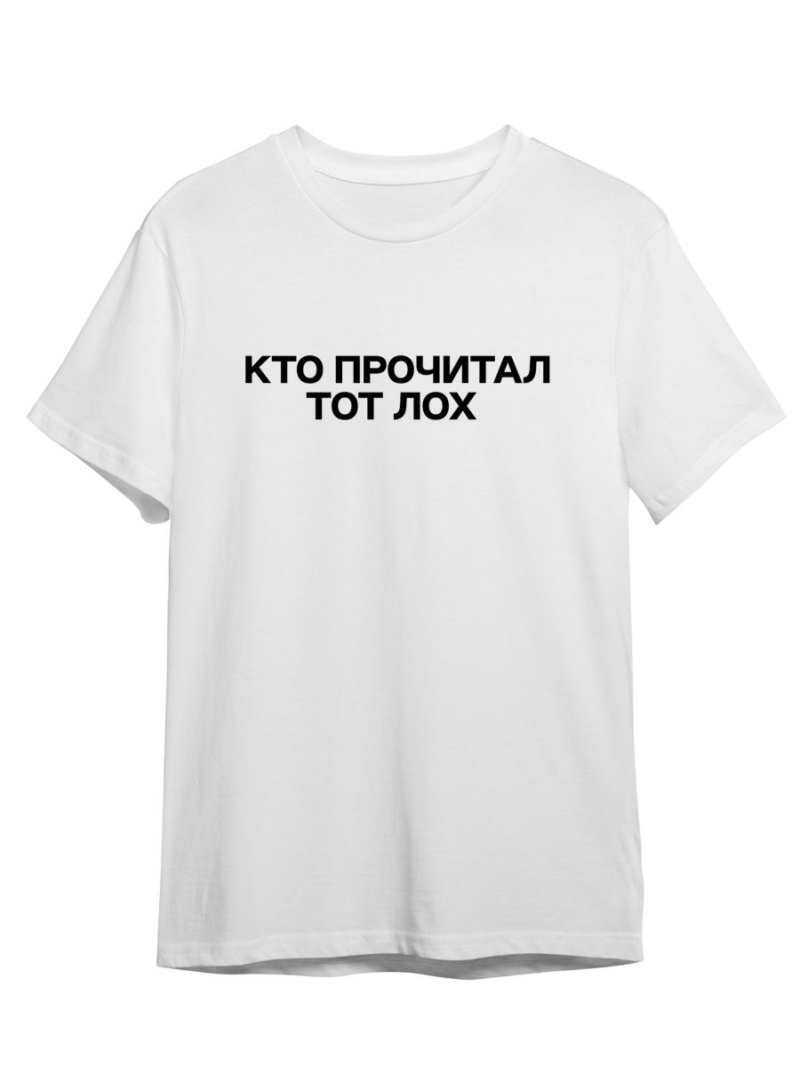 Кто прочитал тот лох