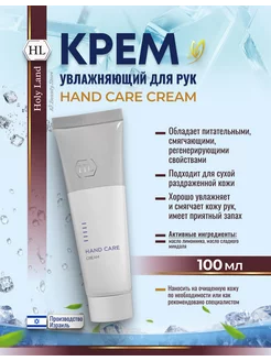 HL Hand Cream Крем для рук увлажняющий 100 мл