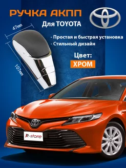 Ручка АКПП Toyota Mazda Suzuki