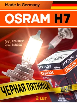 Галогенная лампа H7 OSRAM Super 2 шт