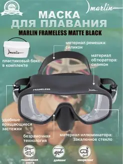 Маска для плавания FRAMELESS MATTE BLACK