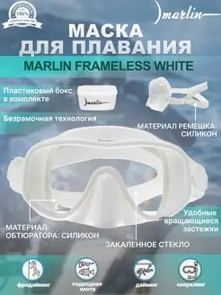 Маска для плавания FRAMELESS WHITE, для дайвинга