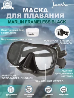 Маска для плавания FRAMELESS BLACK, для дайвинга